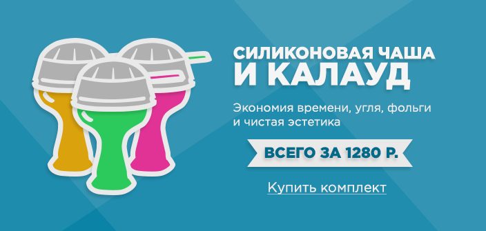 калауд и чаша набор