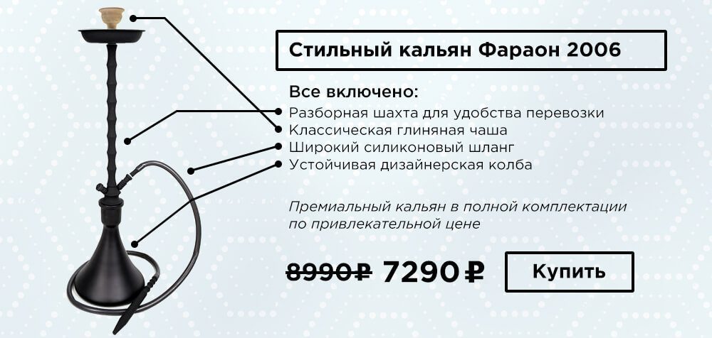 Купить кальян Фараон 2006 в Великом Новгороде