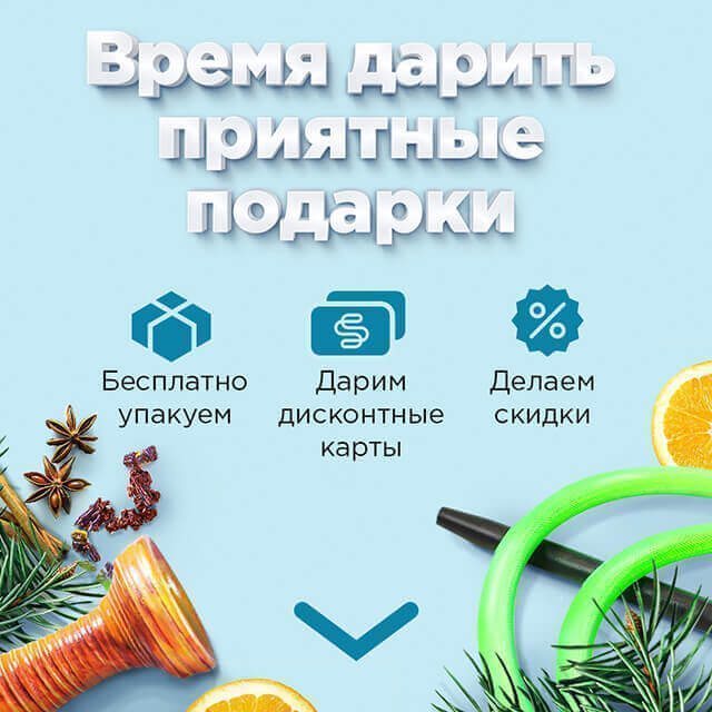 Время дарить приятные подарки
