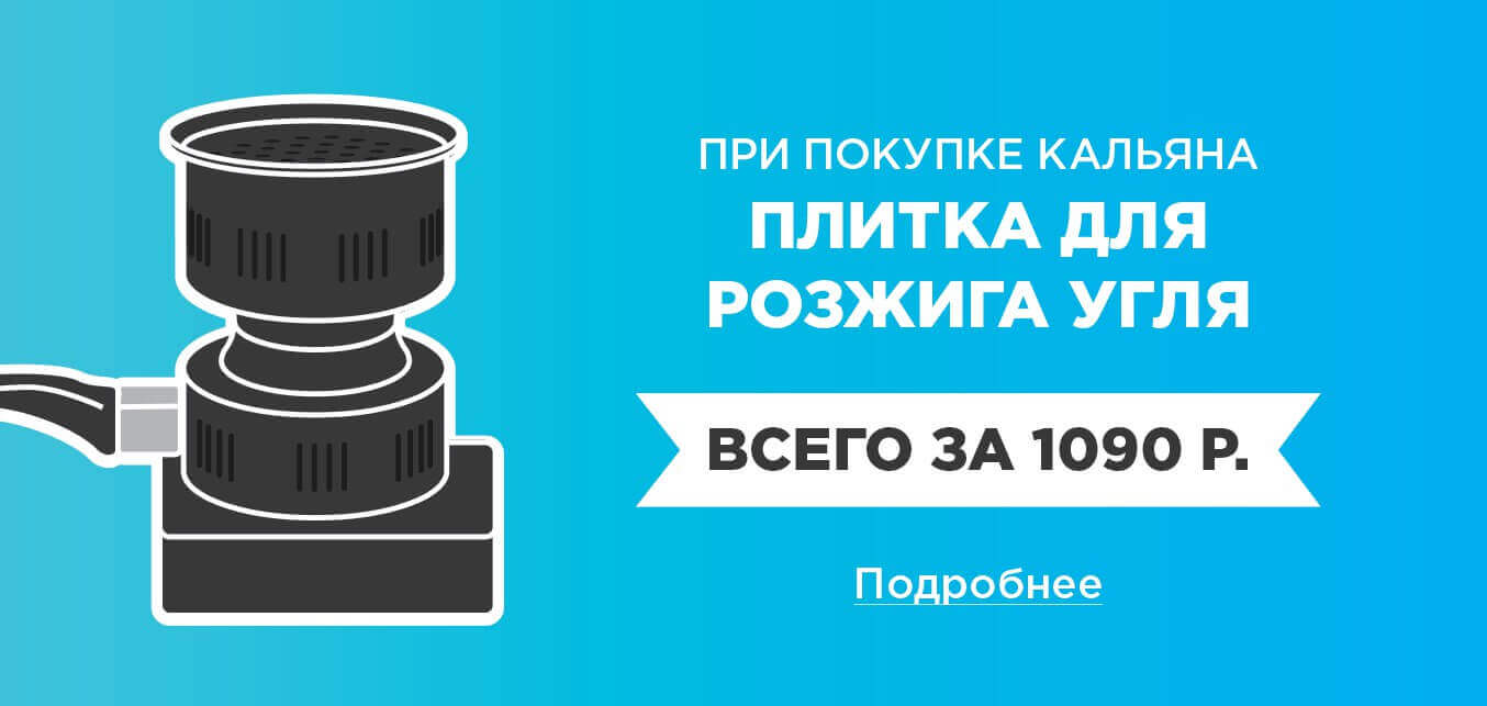 Плитка для розжига за 1090р.