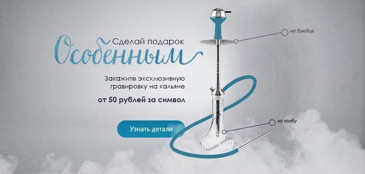 Гравировка на кальяне