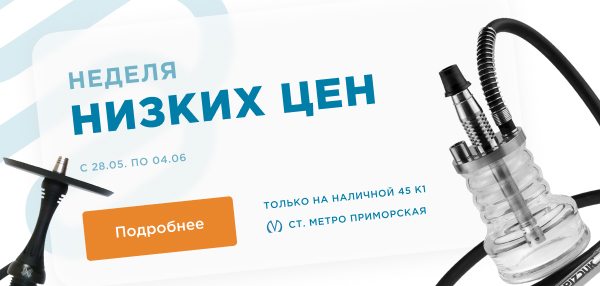 Скидки на Приморской!