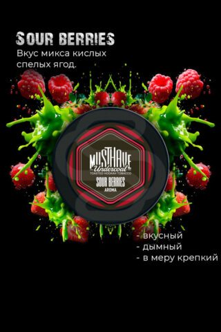 Купить табак для кальяна Must Have - Sour Berries (Кислые ягоды) недорого в Великом Новгороде