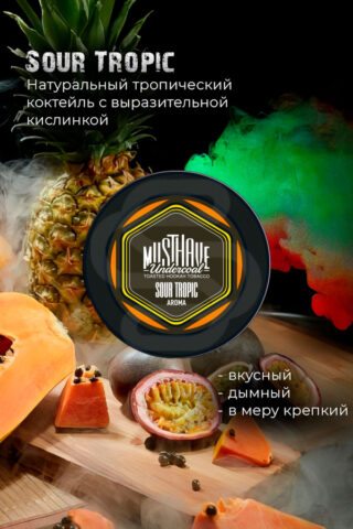 Купить табак для кальяна Must Have - Sour Tropic (Кислые тропические фрукты) недорого в Великом Новгороде